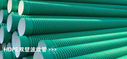 HDPE双壁波纹管