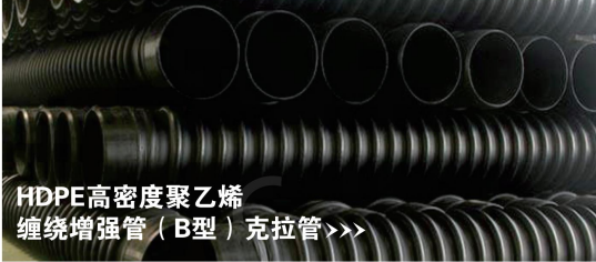 HDPE高密度聚乙烯缠绕增强管
